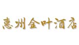 酒店空調節(jié)能改造（惠州金葉大酒店）