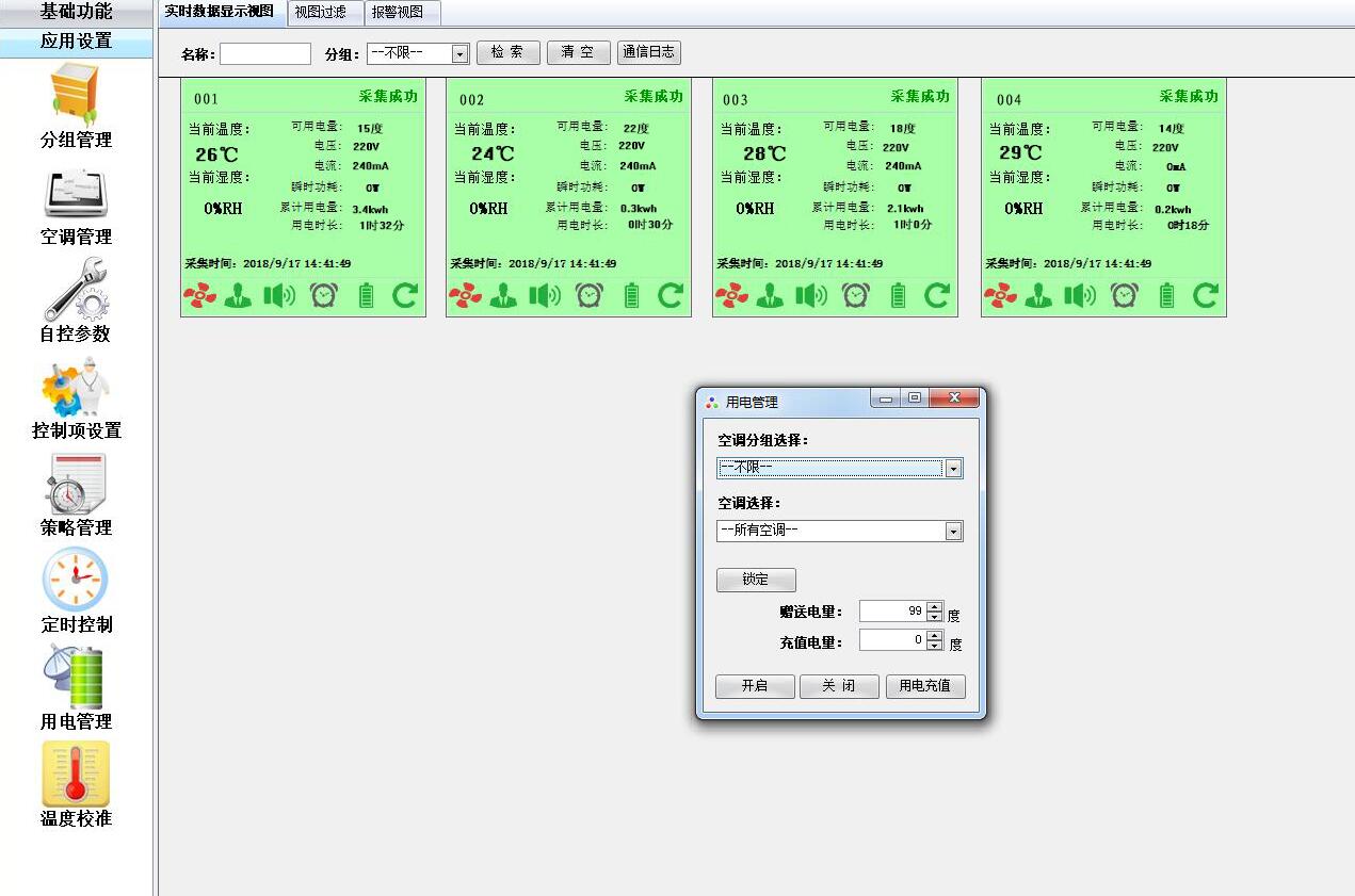 水系統(tǒng)中央空調(diào)智能節(jié)能遠程控制（AClink）