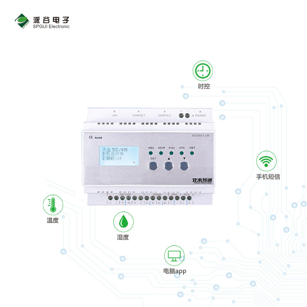 學(xué)校空調(diào)節(jié)能控制系統(tǒng)（麗水第二高級(jí)中學(xué)教室節(jié)能項(xiàng)目）